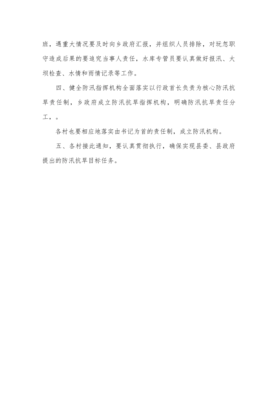 做好防汛抗旱工作事宜通知.docx_第2页