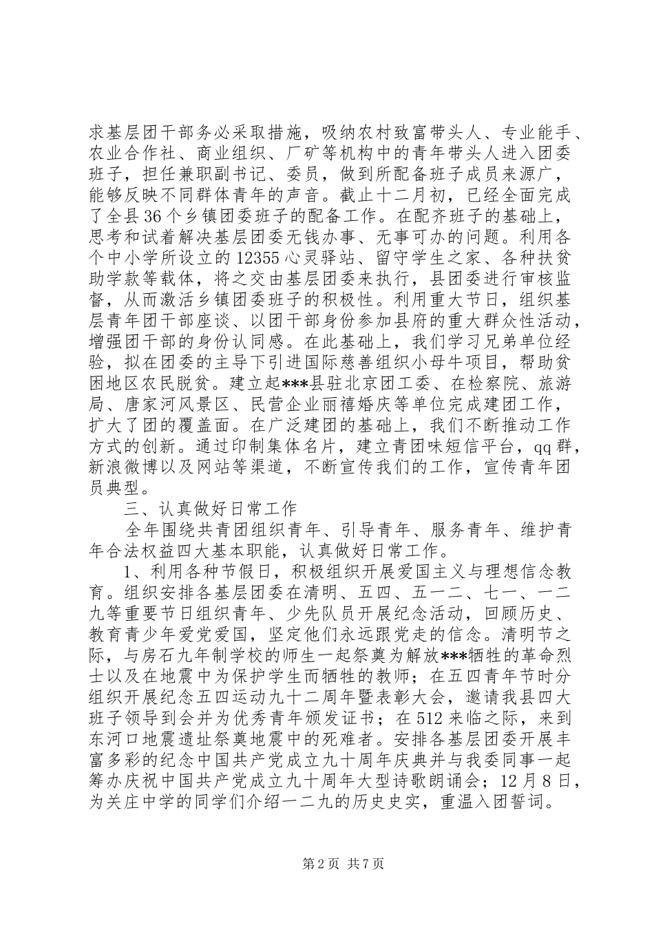 挂职团干部高校团干部挂职工作总结_第2页