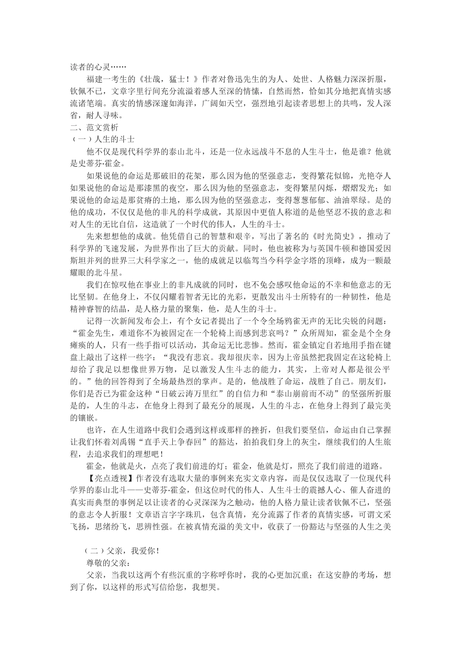 作文训练《写真话-抒真情》教案_第3页