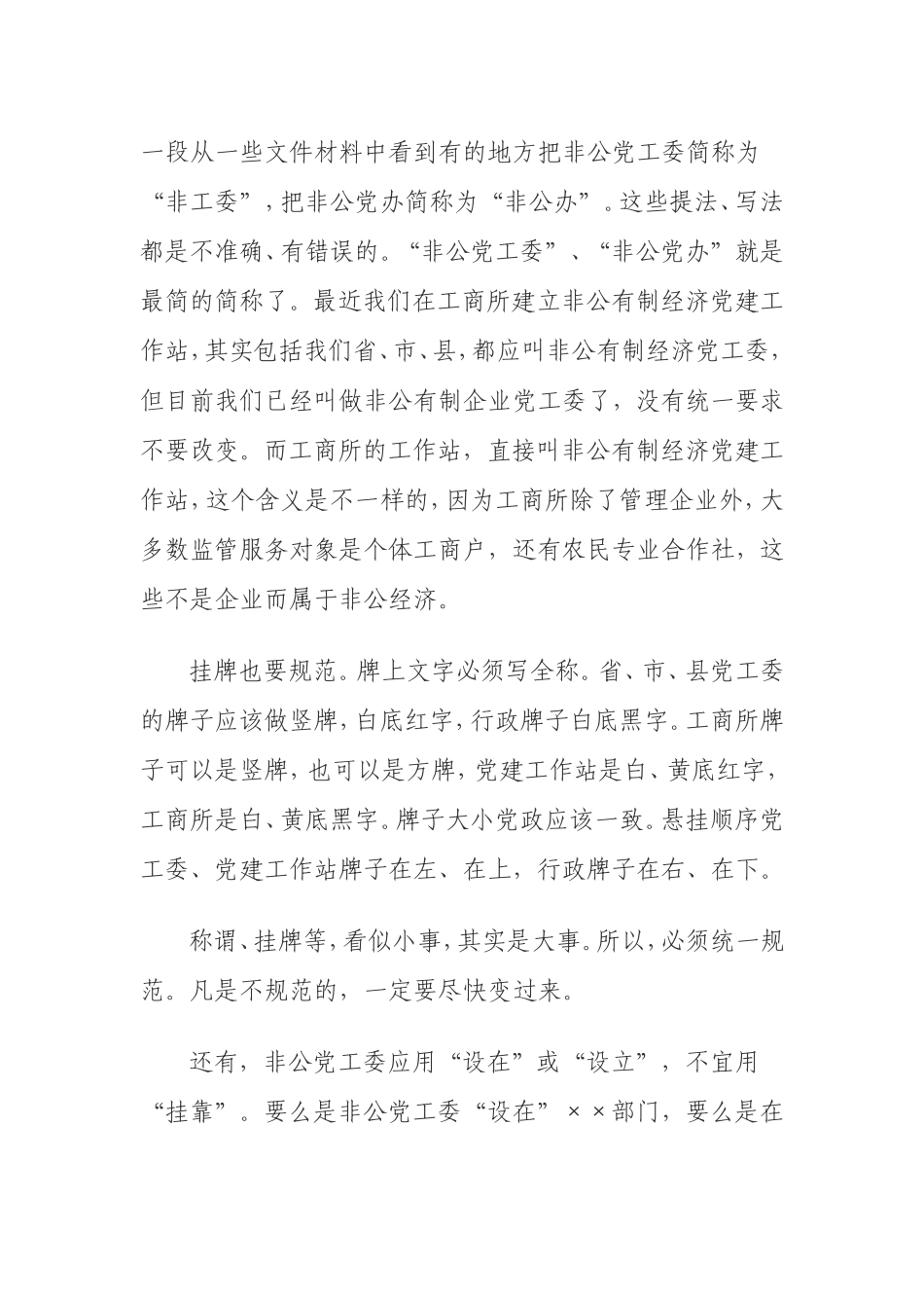 做好非公有制企业党建工作_第3页