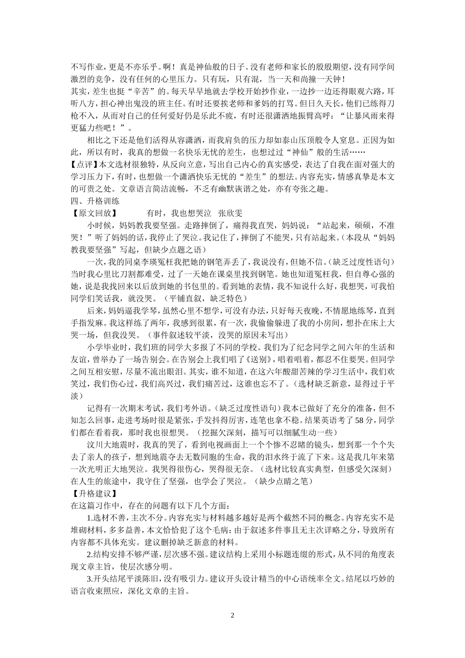 作文训练2《有时-我也想-----》_第2页