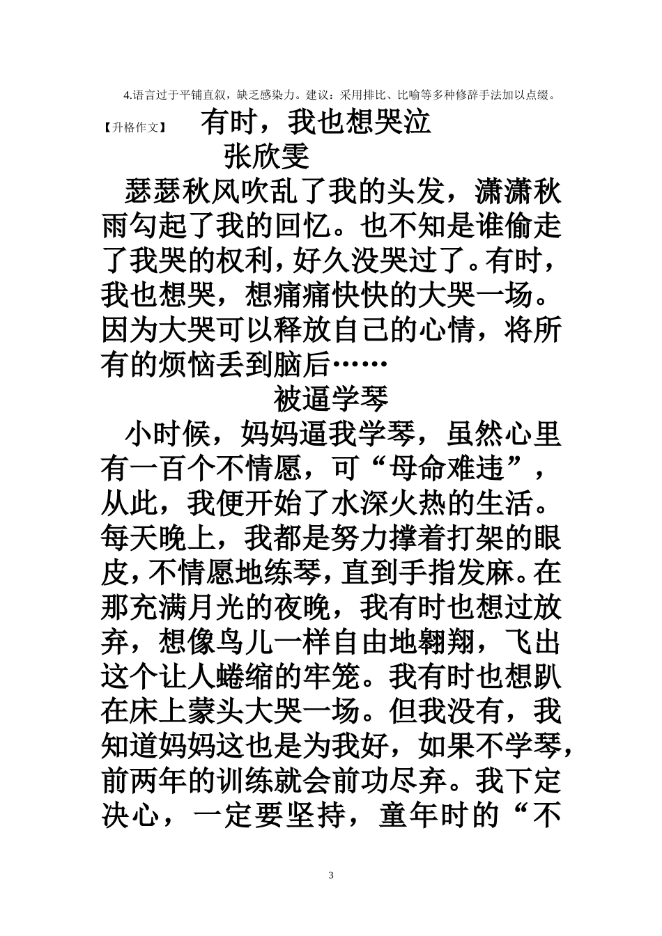 作文训练2《有时-我也想-----》_第3页