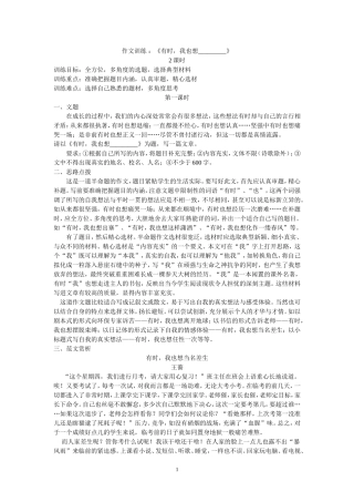 作文训练2《有时-我也想-----》