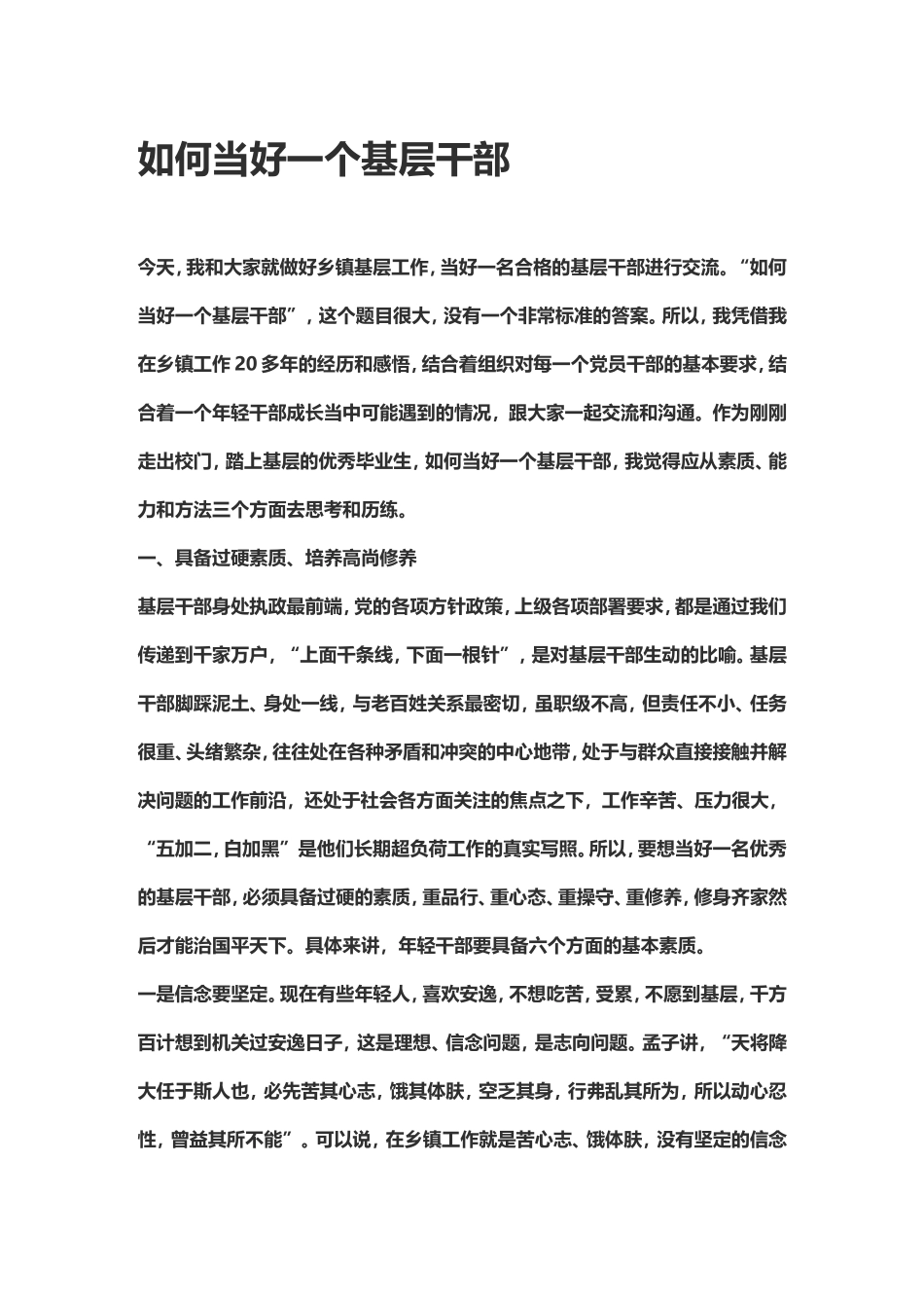 做好干部的三个方法模板_第1页