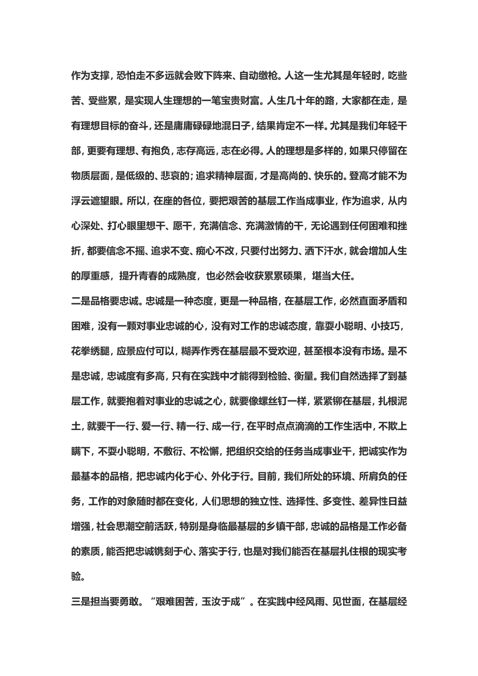 做好干部的三个方法模板_第2页