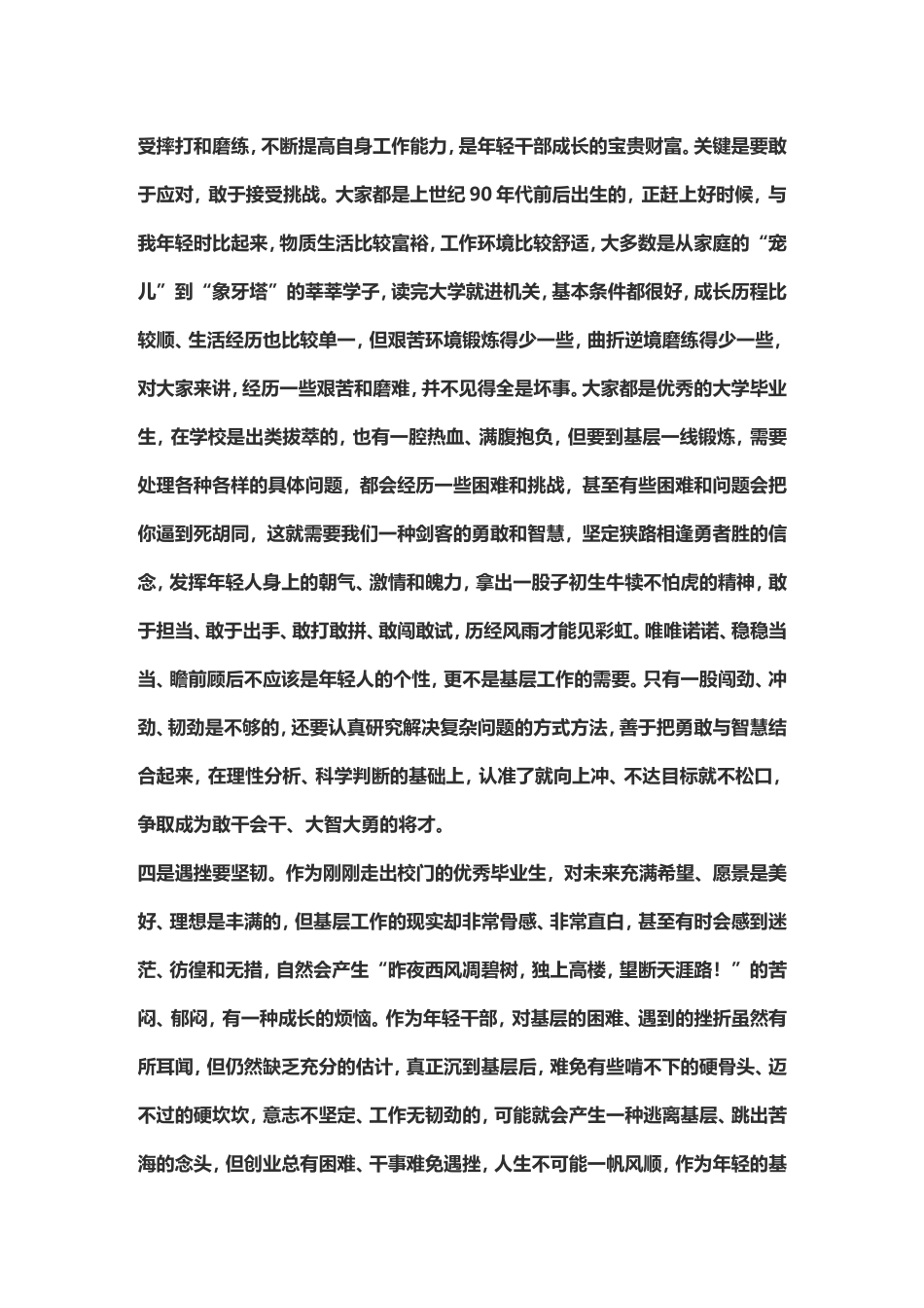 做好干部的三个方法模板_第3页