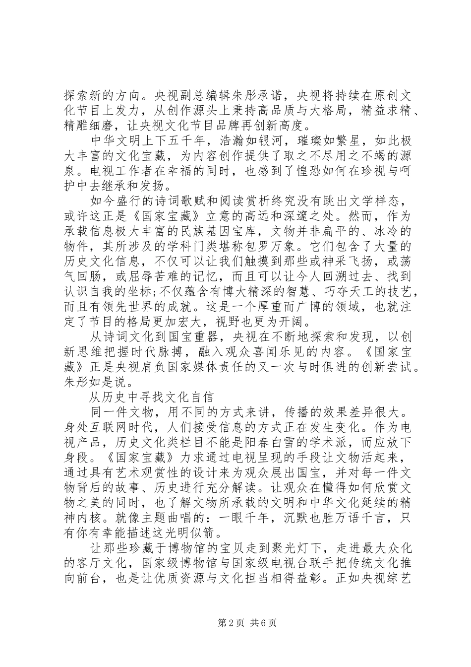 观国家宝藏有感范文_第2页