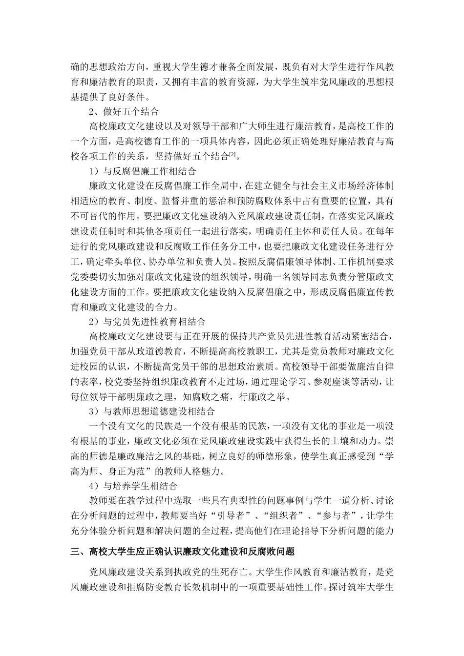 做好高校廉政文化建设的几点思考-化工学院李延灏_第3页