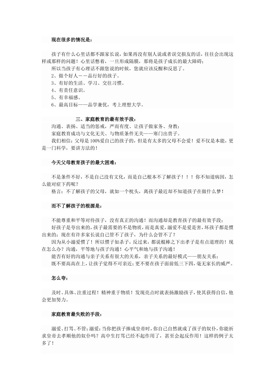 做好高中家长的16条法则_第2页