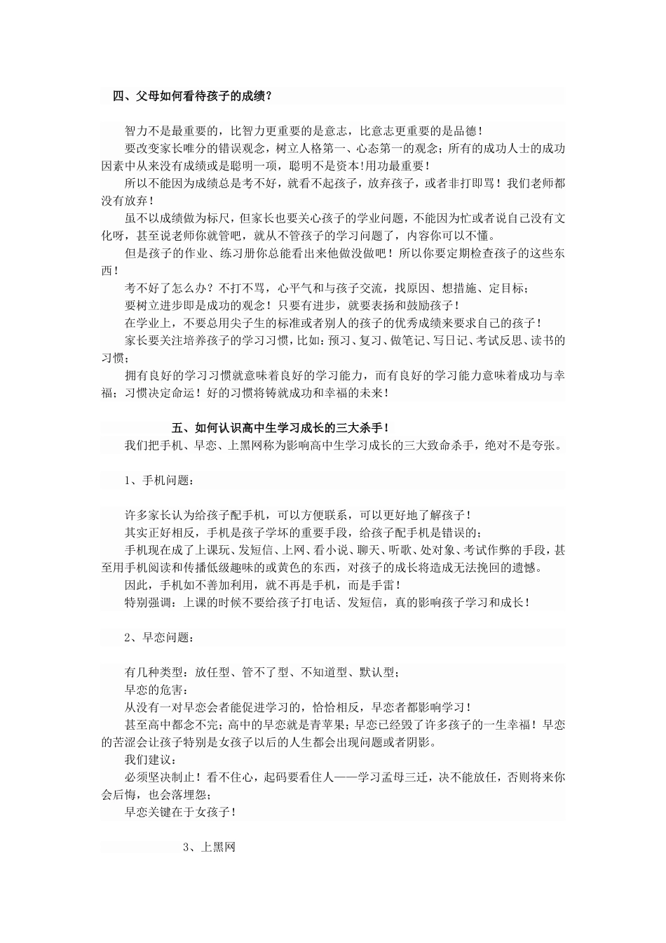 做好高中家长的16条法则_第3页