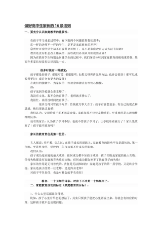 做好高中家长的16条法则