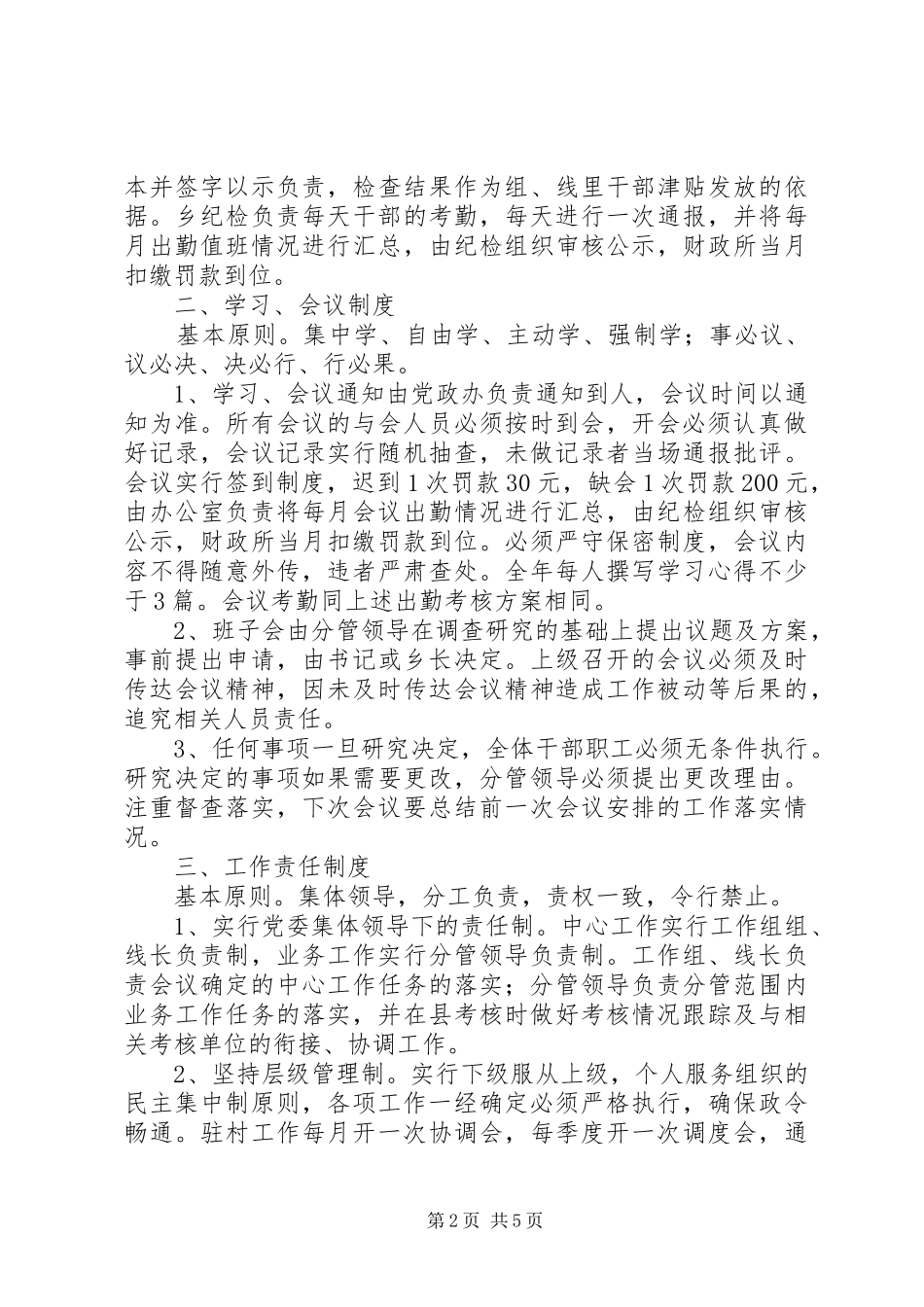 关于乡年度机关各项制度_第2页