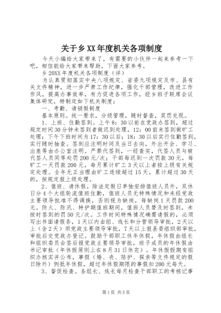 关于乡年度机关各项制度