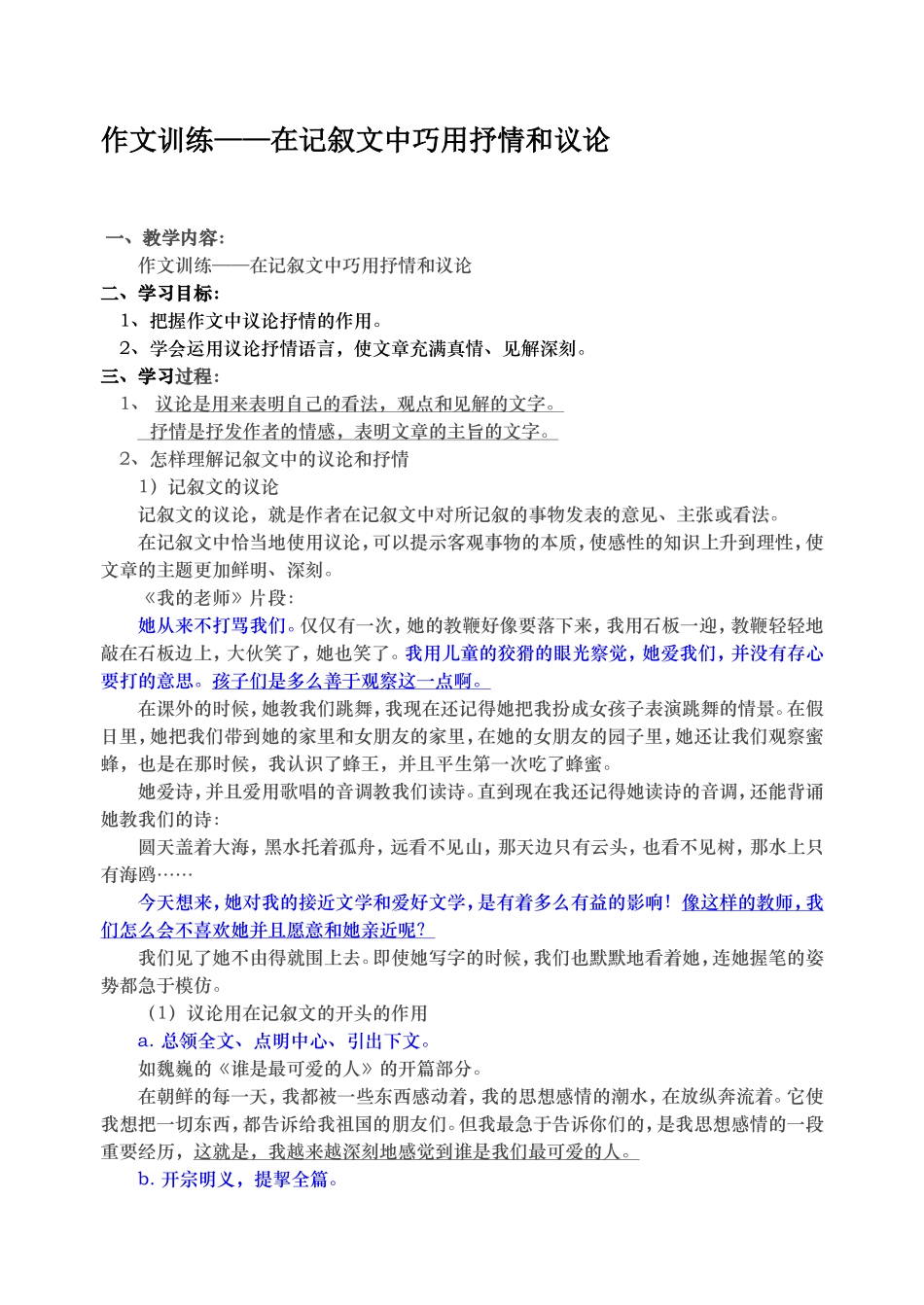 作文训练——记叙文中的议论与抒情_第1页