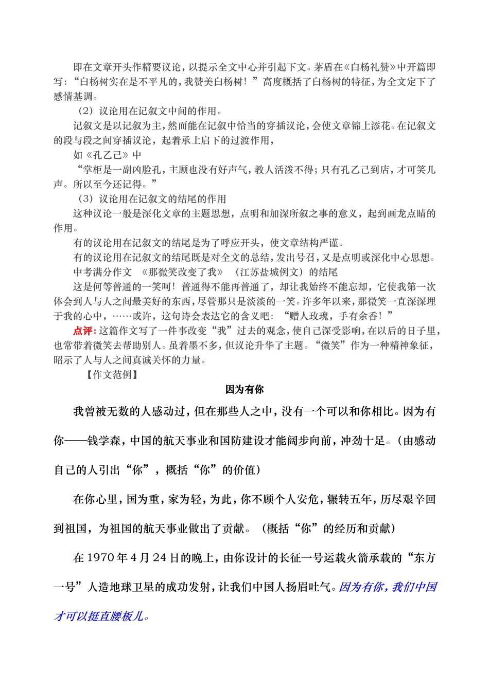 作文训练——记叙文中的议论与抒情_第2页