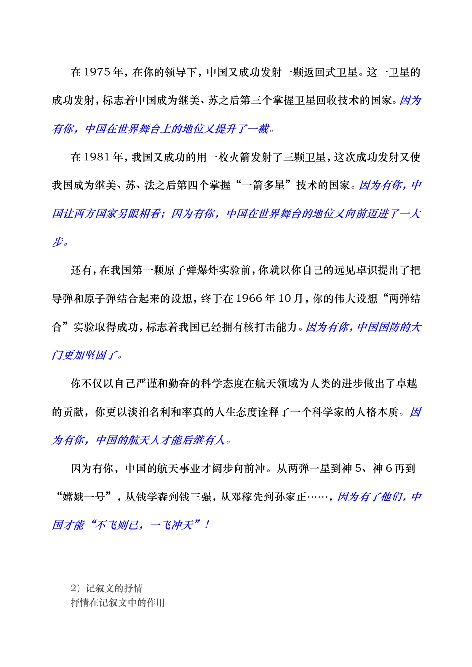 作文训练——记叙文中的议论与抒情_第3页