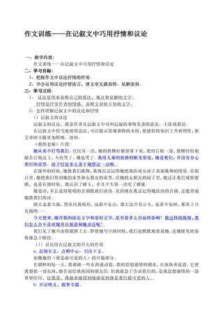 作文训练——记叙文中的议论与抒情