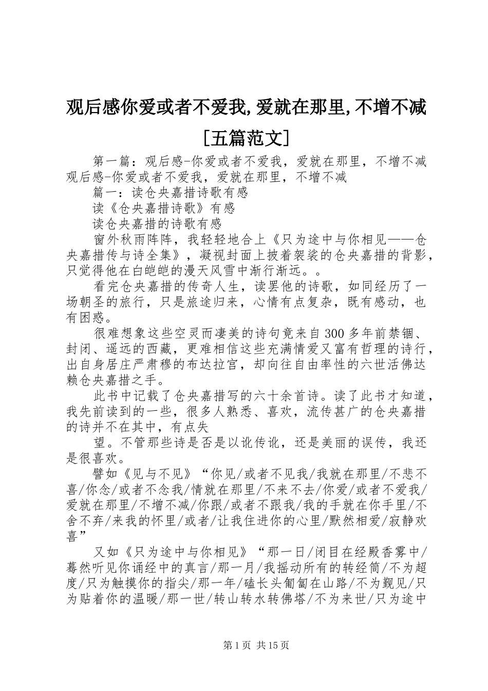 观后感你爱或者不爱我爱就在那里不增不减五篇范文_第1页