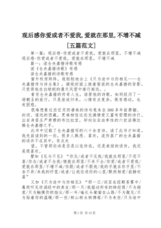 观后感你爱或者不爱我爱就在那里不增不减五篇范文