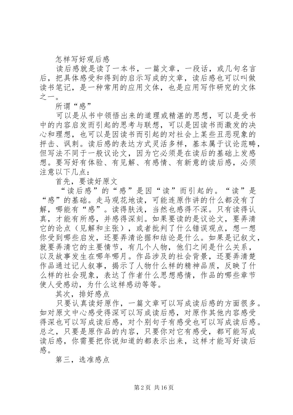 观后感写作技巧如何写作独一份的原创观后感合集五篇_第2页