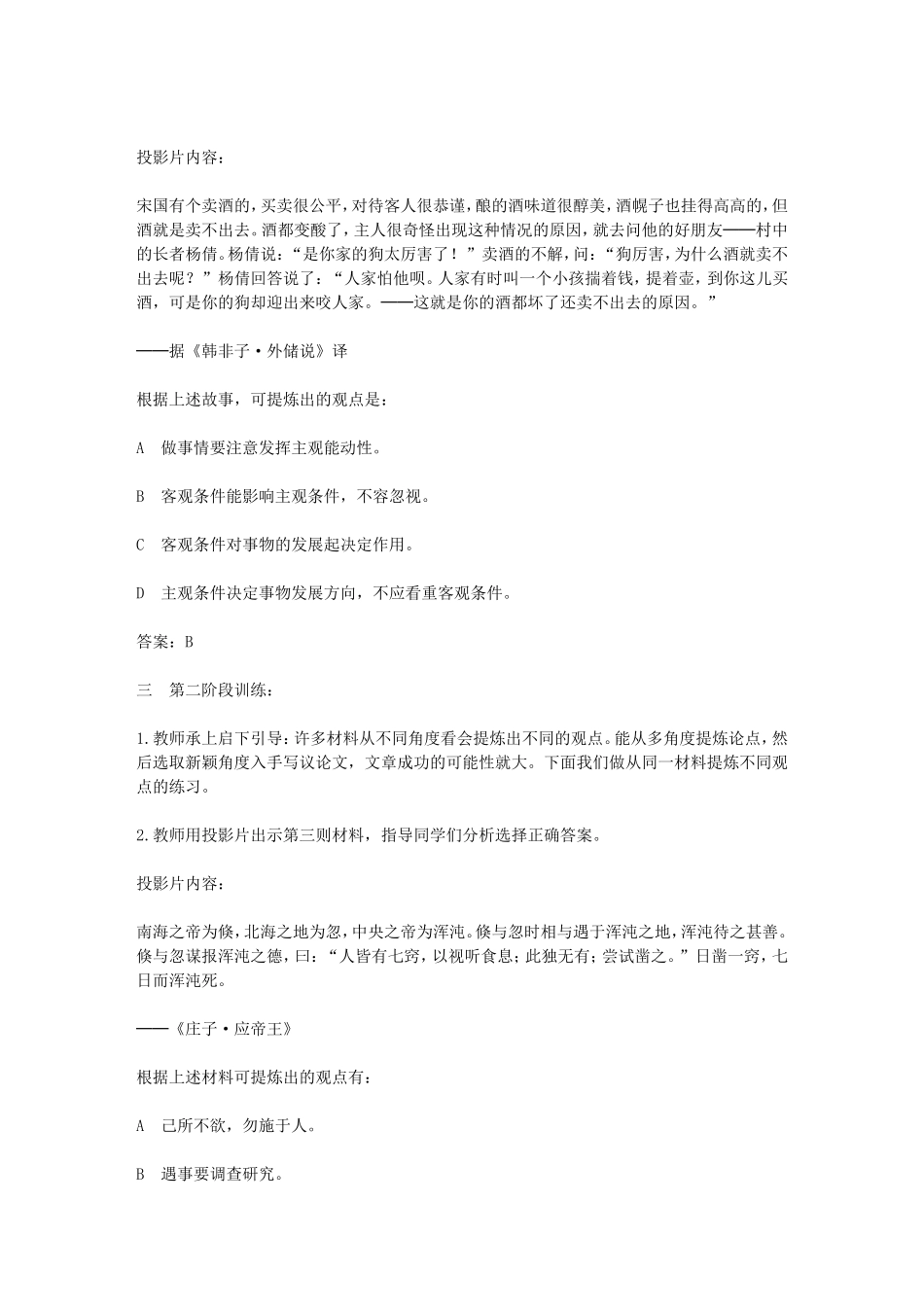 作文训练教案：根据材料提炼观点_第2页
