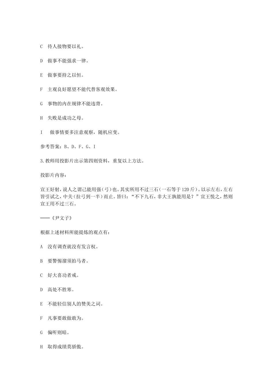 作文训练教案：根据材料提炼观点_第3页