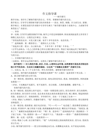 作文训练课细节描写