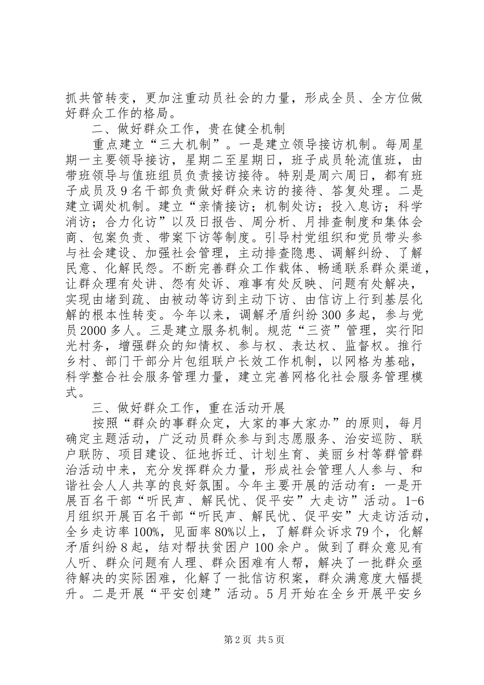 关于乡群众工作经验材料_第2页