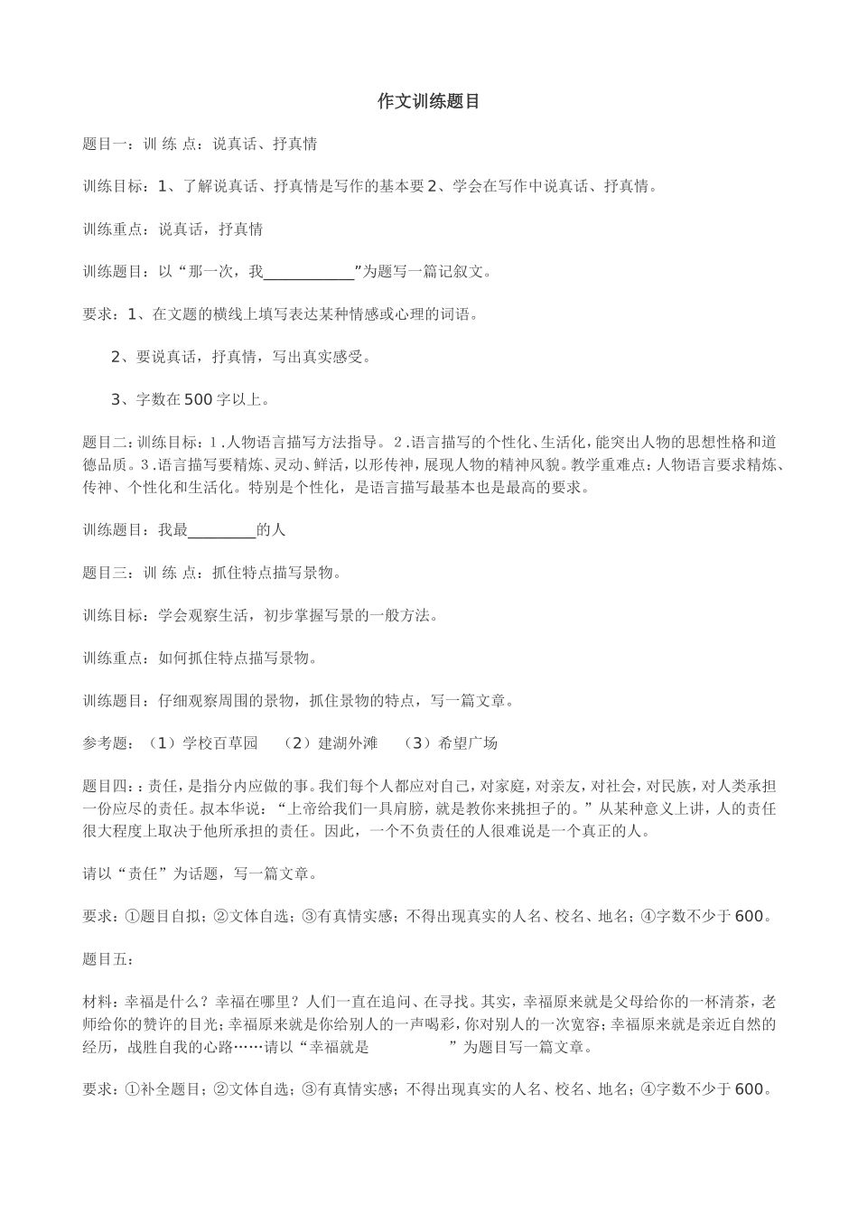 作文训练题目_第1页