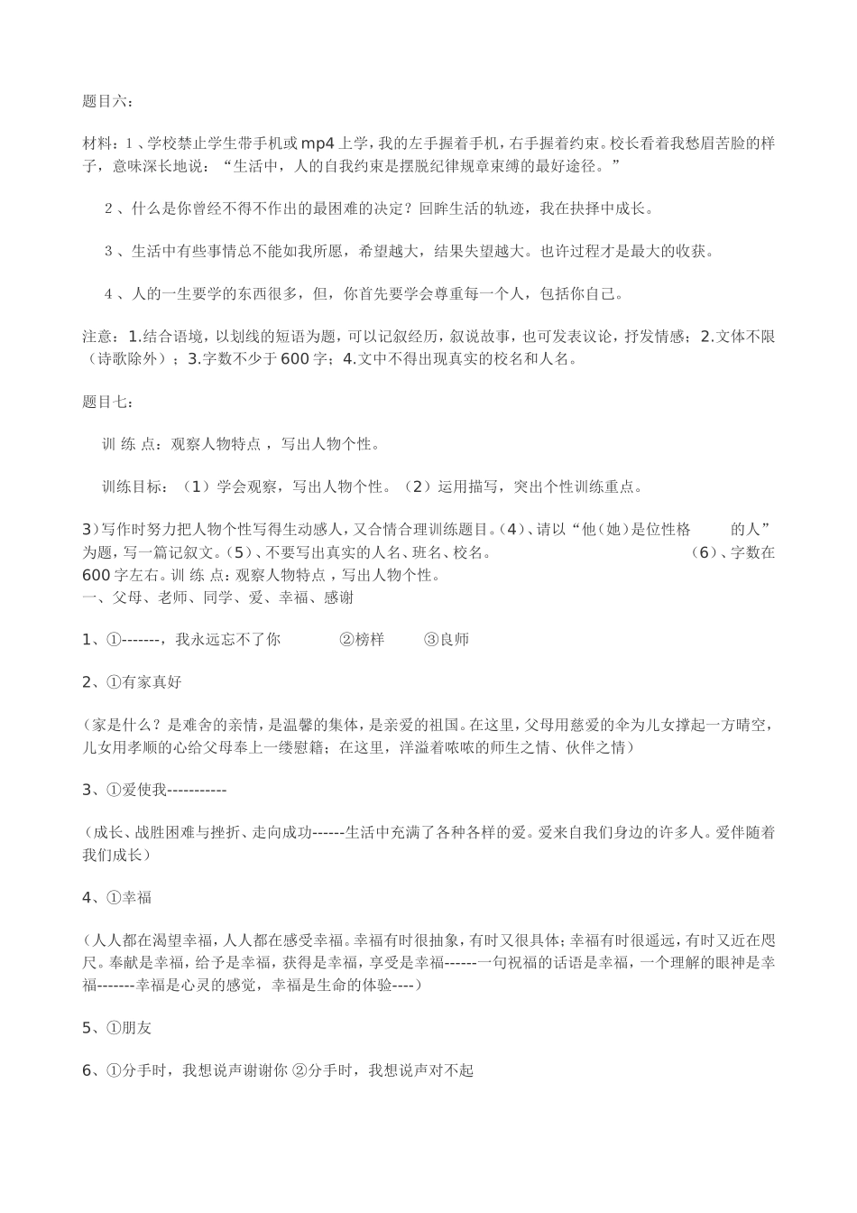 作文训练题目_第2页