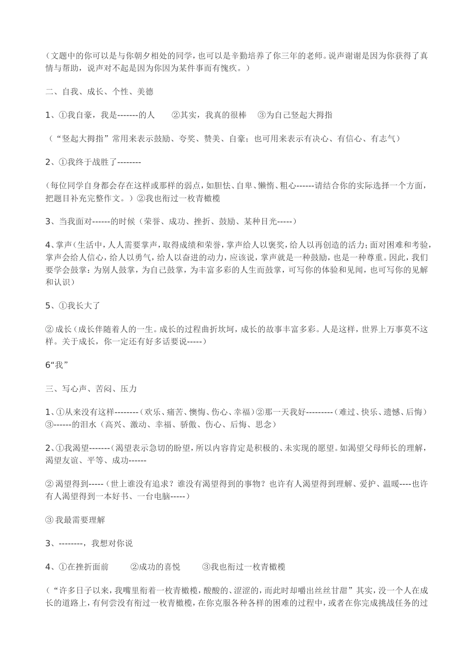 作文训练题目_第3页