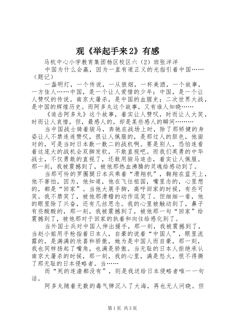 观举起手来有感_第1页