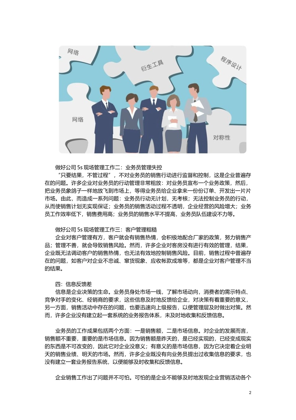 做好公司5s现场管理工作要点-如何做好公司5s现场管理工作_第2页