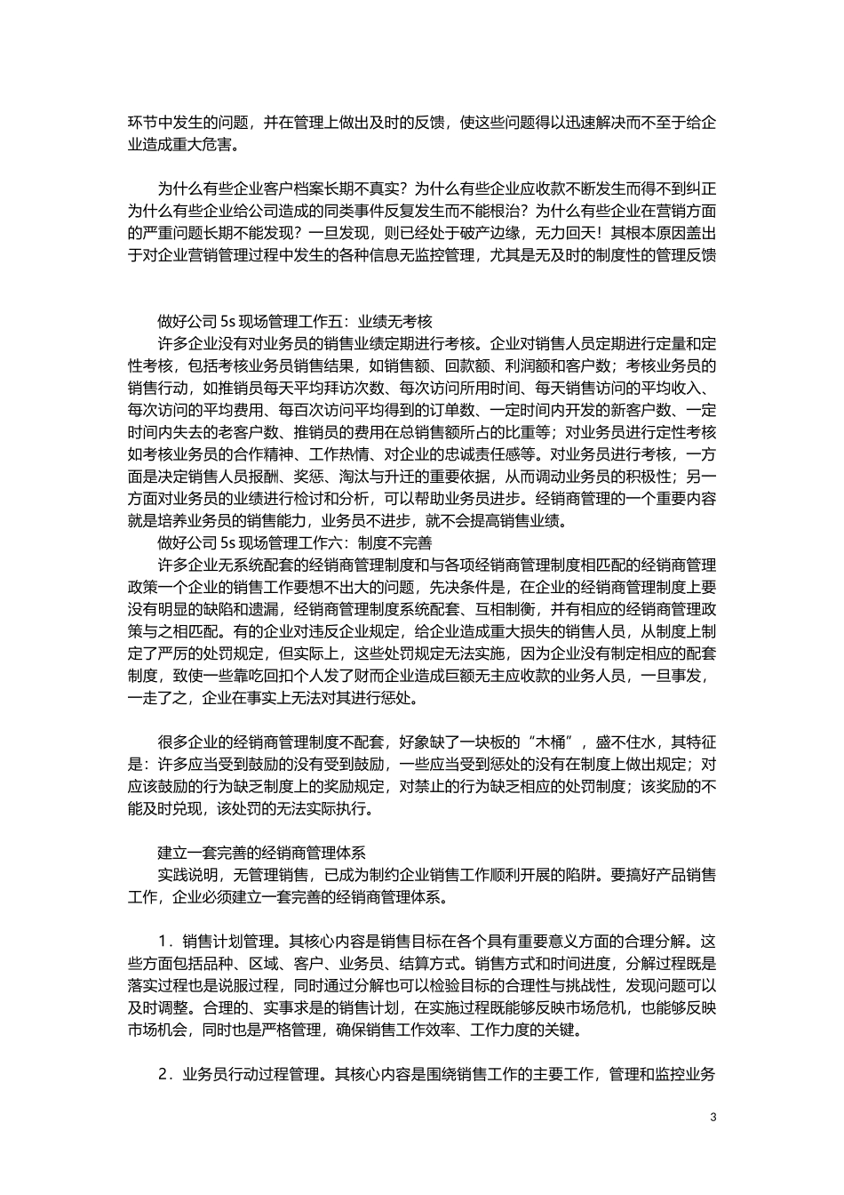 做好公司5s现场管理工作要点-如何做好公司5s现场管理工作_第3页