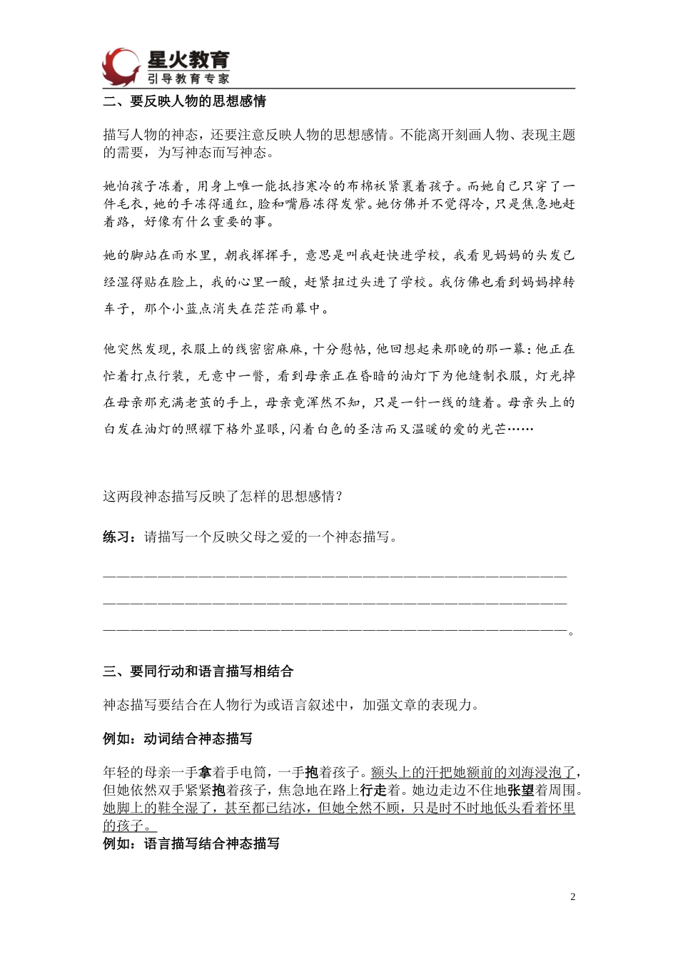 作文训练之神态描写_第2页