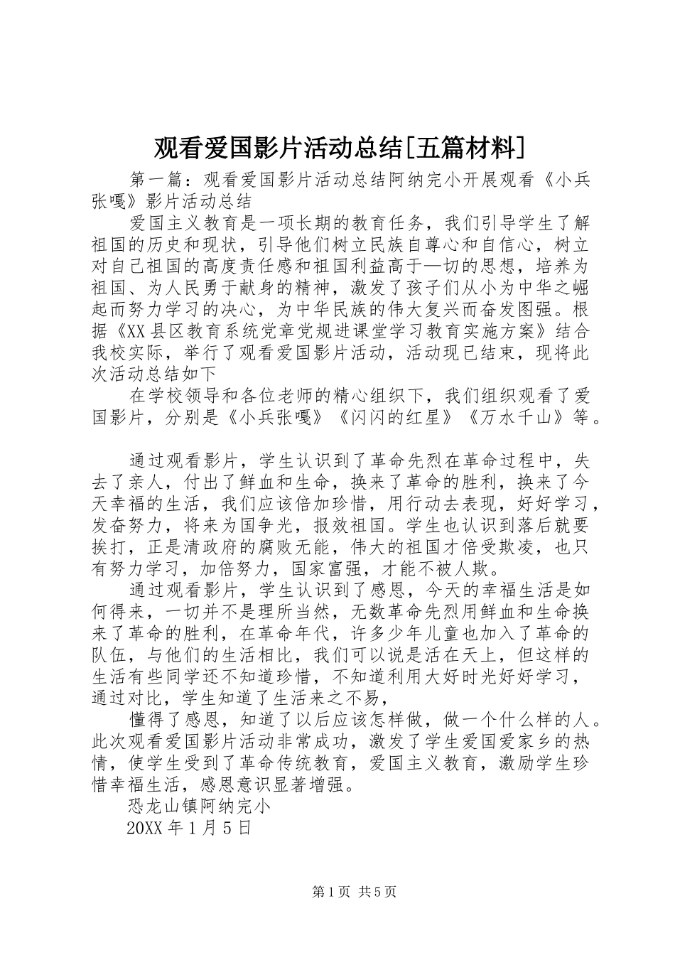 观看爱国影片活动总结五篇材料_第1页