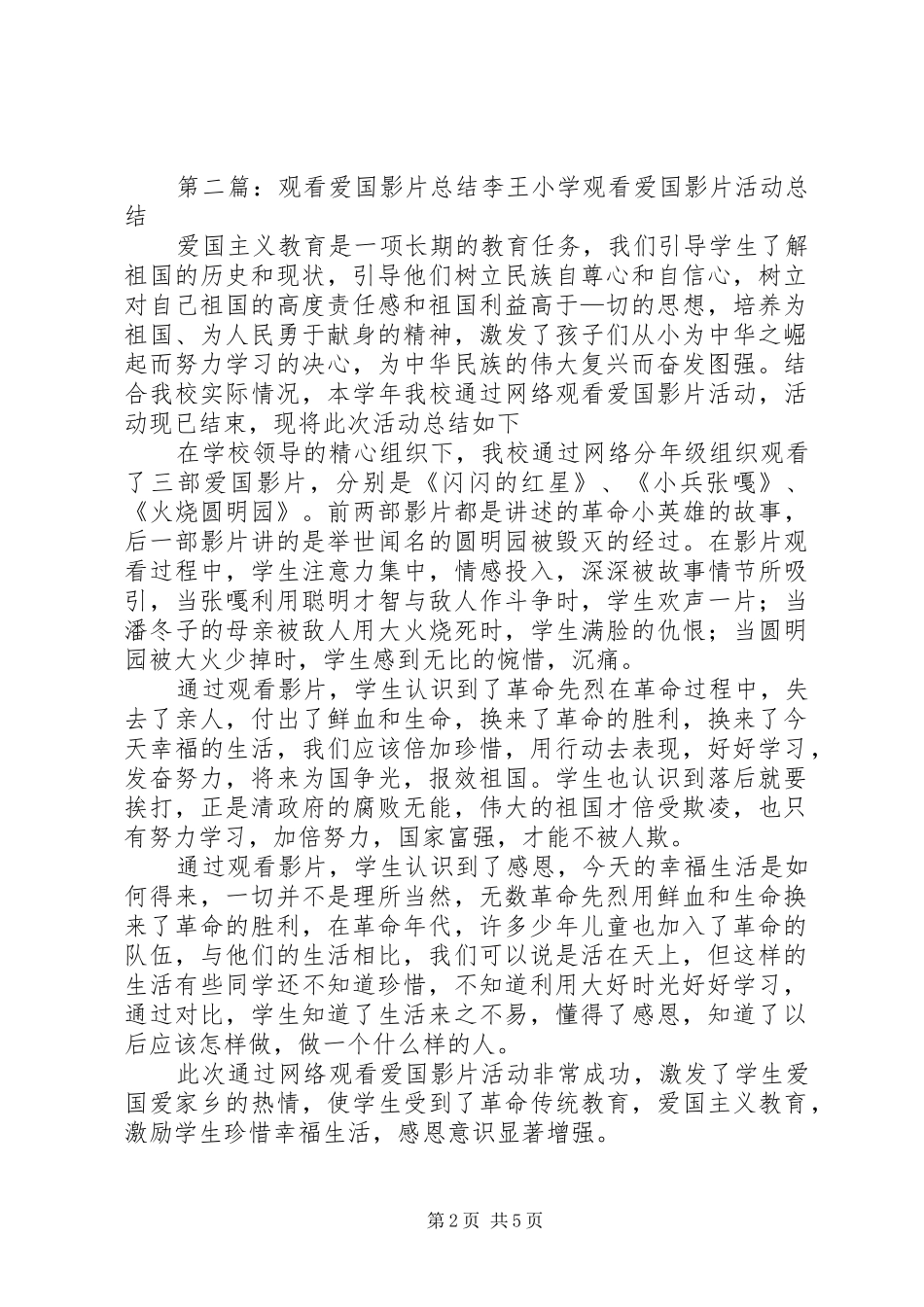 观看爱国影片活动总结五篇材料_第2页