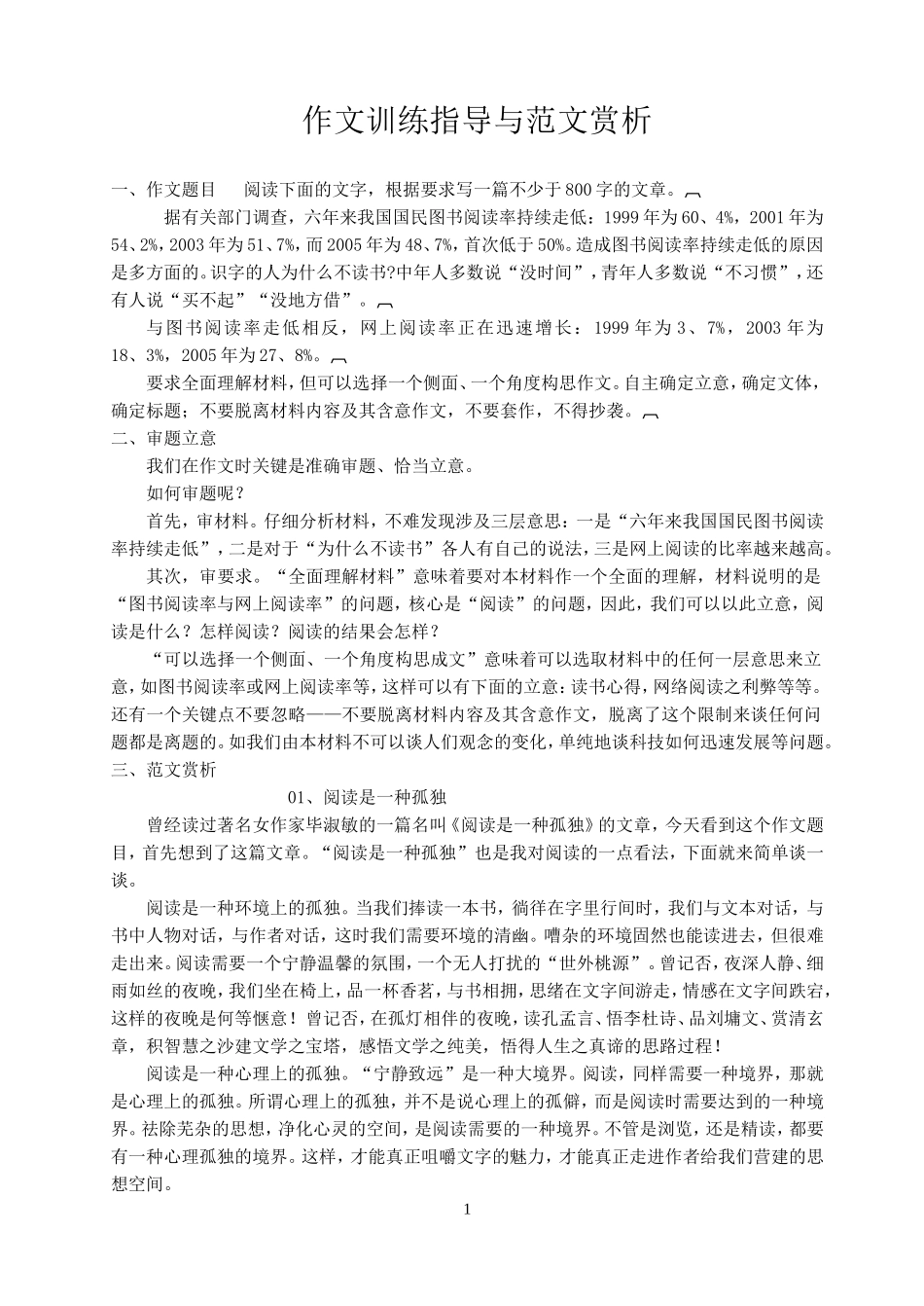 作文训练指导与范文赏析_第1页