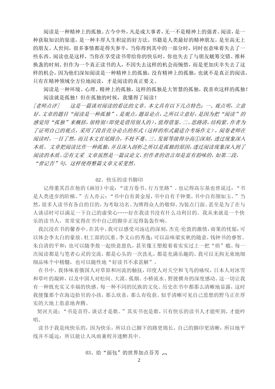 作文训练指导与范文赏析_第2页