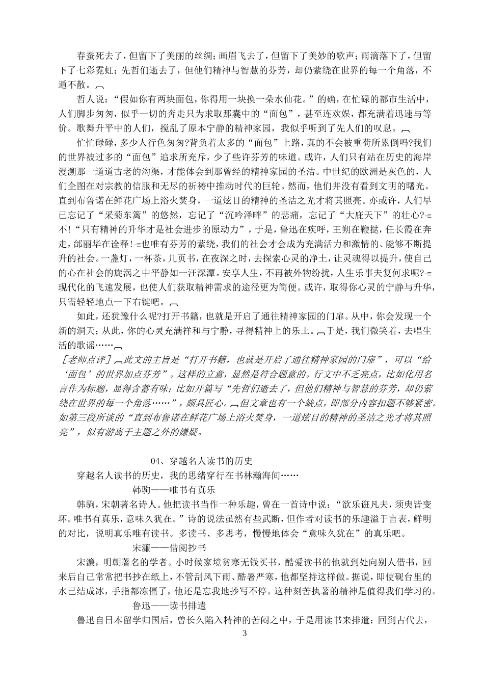 作文训练指导与范文赏析_第3页