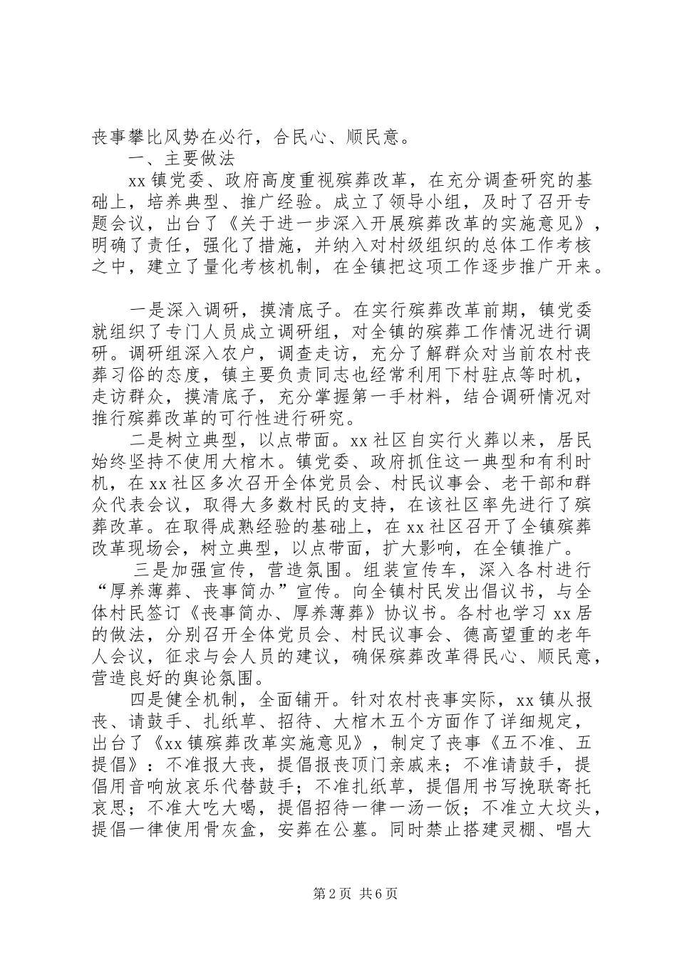 关于乡镇殡葬改革工作的调研报告_第2页
