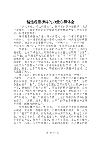 观看榜样的力量心得体会