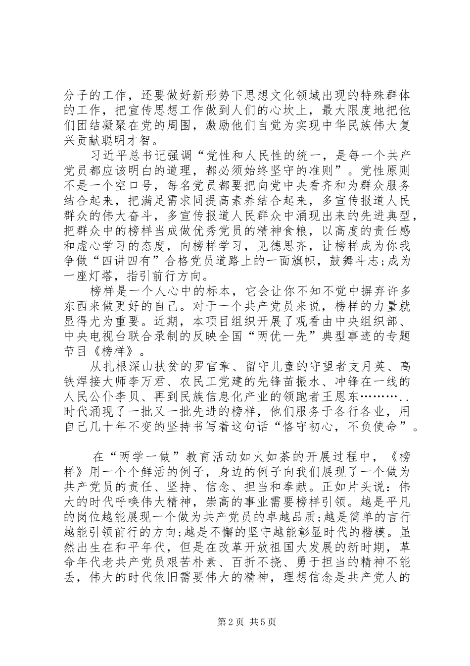 观看榜样个人心得体会材料榜样心得体会_第2页