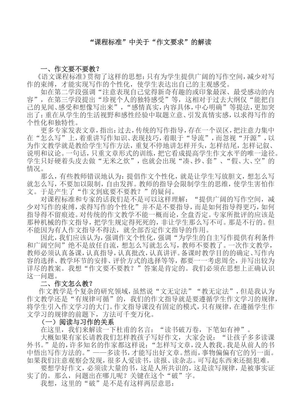作文要不要教_第1页