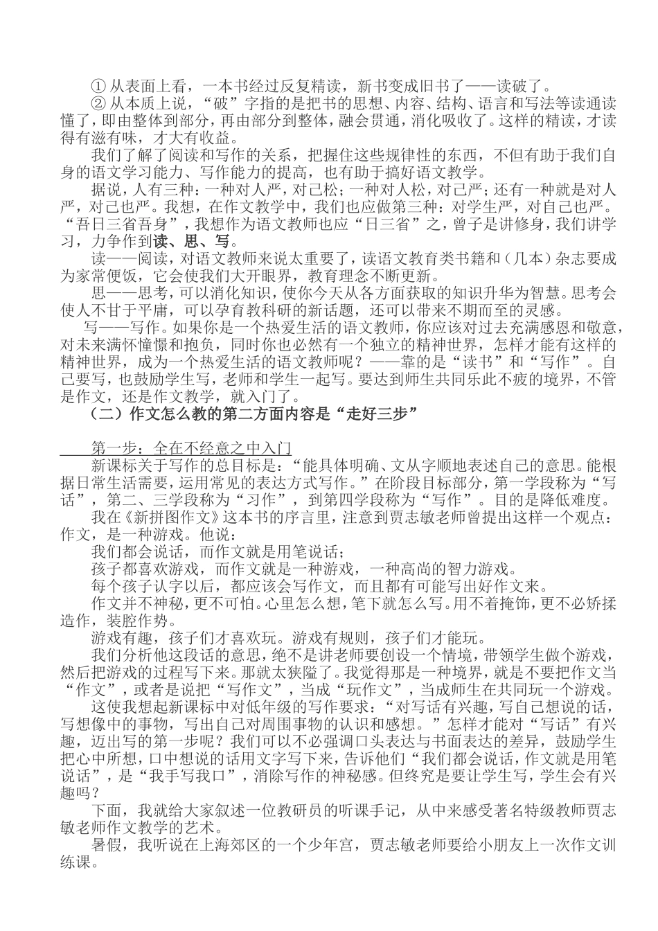 作文要不要教_第2页