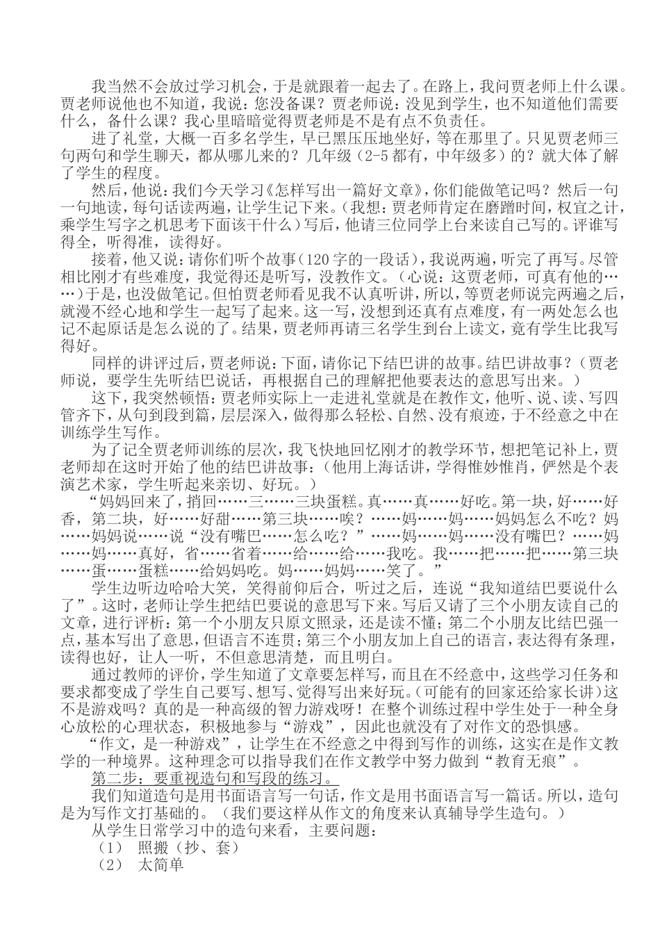 作文要不要教_第3页
