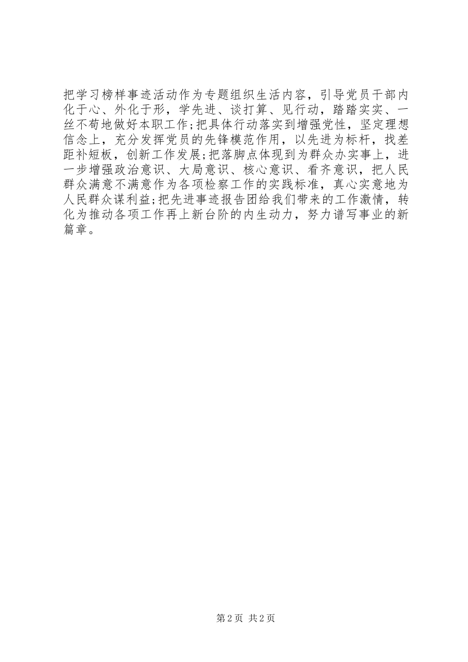 观看榜样观后感定稿_第2页