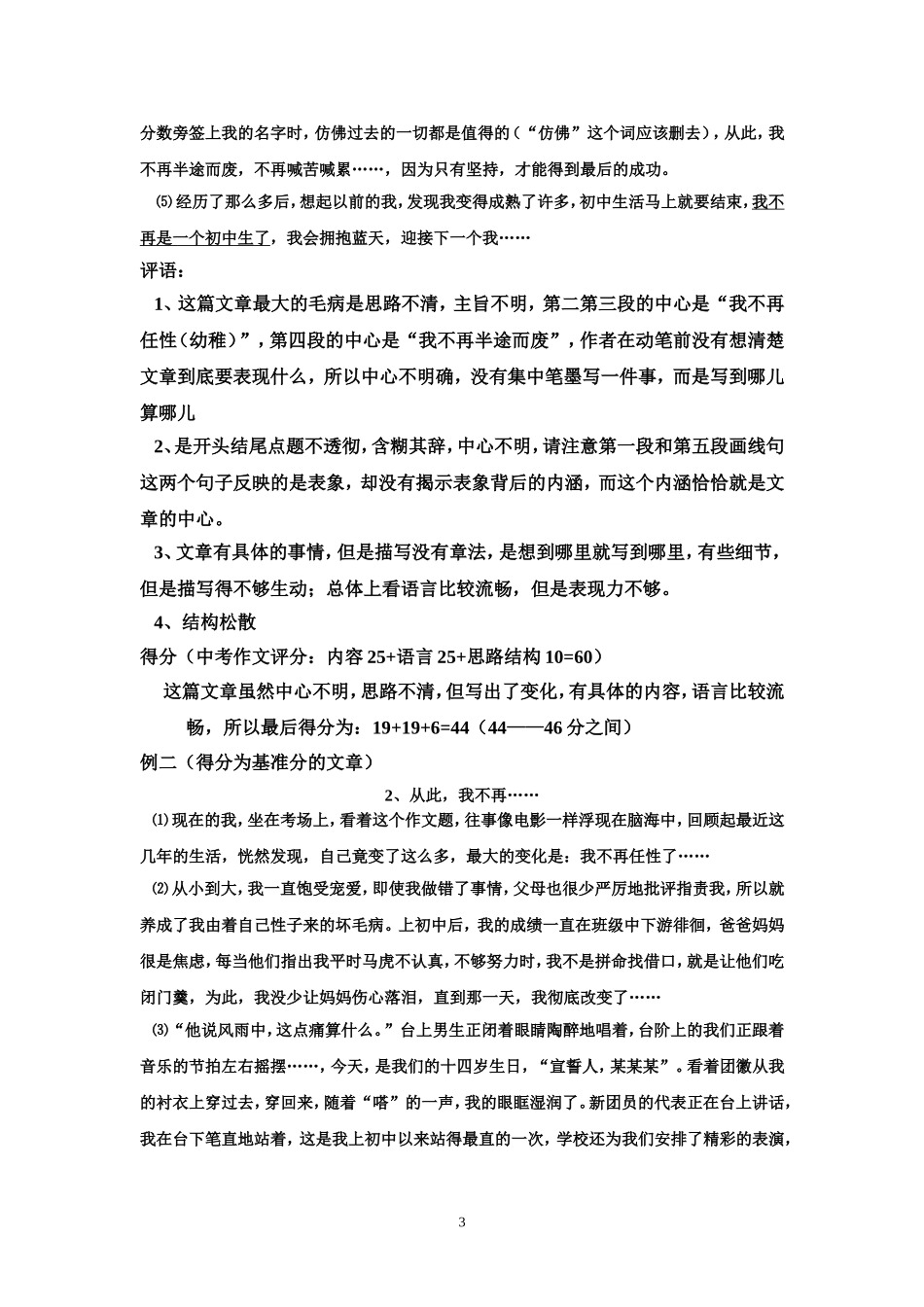 作文要领与例文_第3页