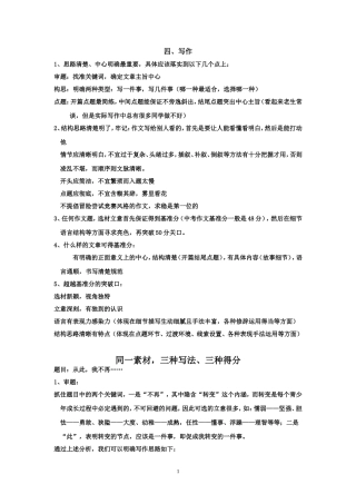 作文要领与例文