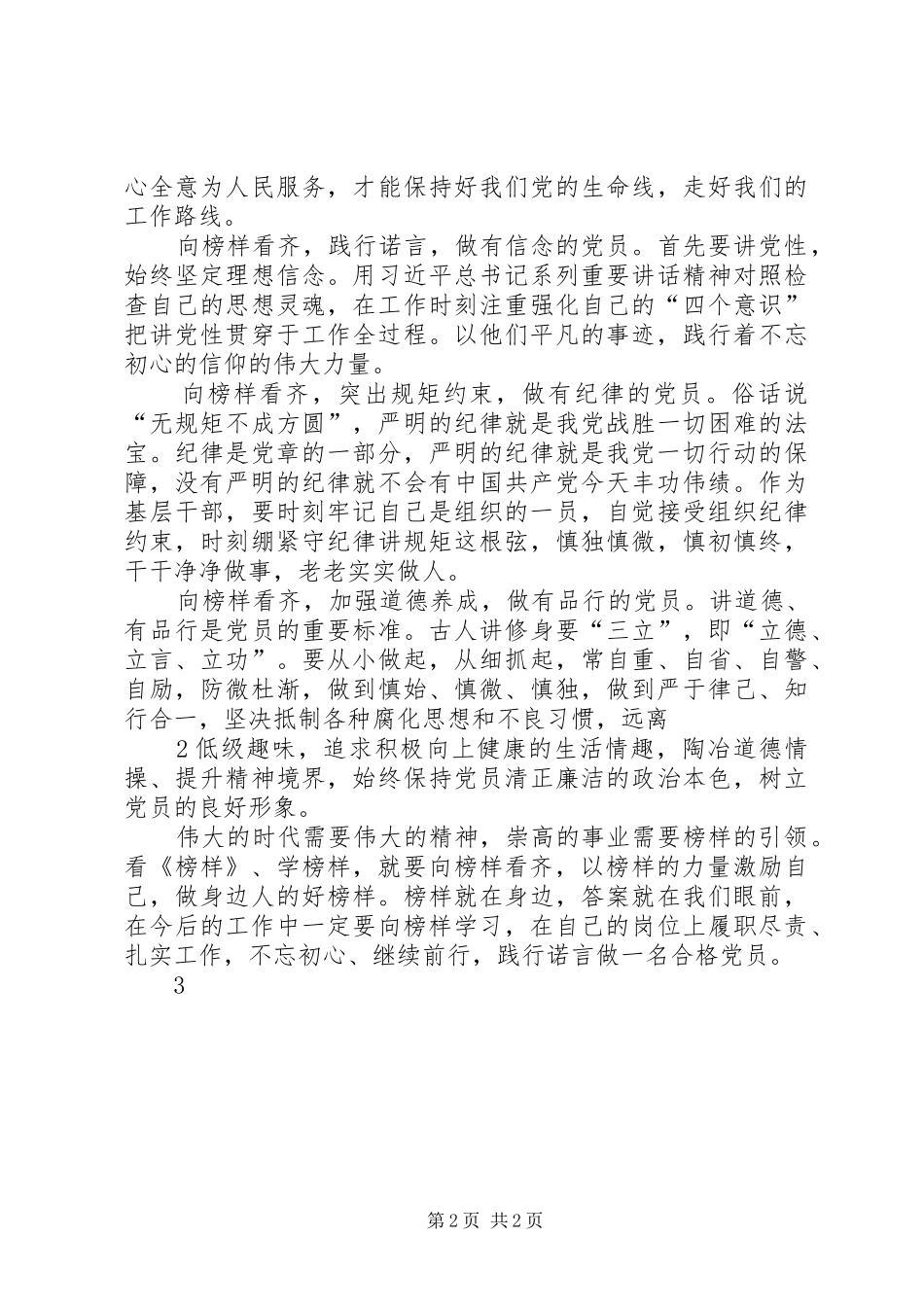 观看榜样体会模版_第2页